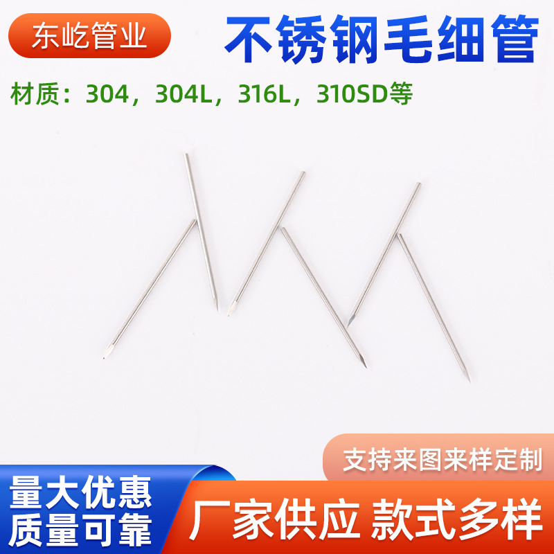 厂家直售304不锈钢毛细管 316毛细管医用针头量大优惠