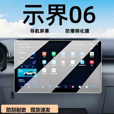 Suitable for Xijie 06 central Car interior film - suitable-for-25-inch-xijie-06-navigation-hd-tempered-film
