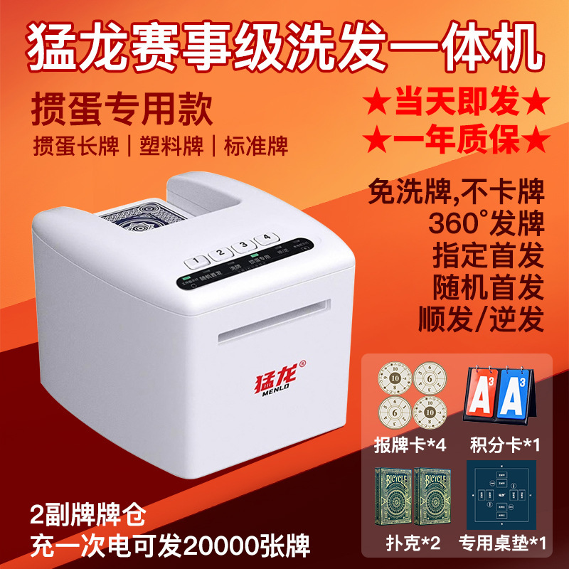 严选猛龙掼蛋专用发牌机德州斗地主自动快速发牌防作弊扑克洗牌器|undefined