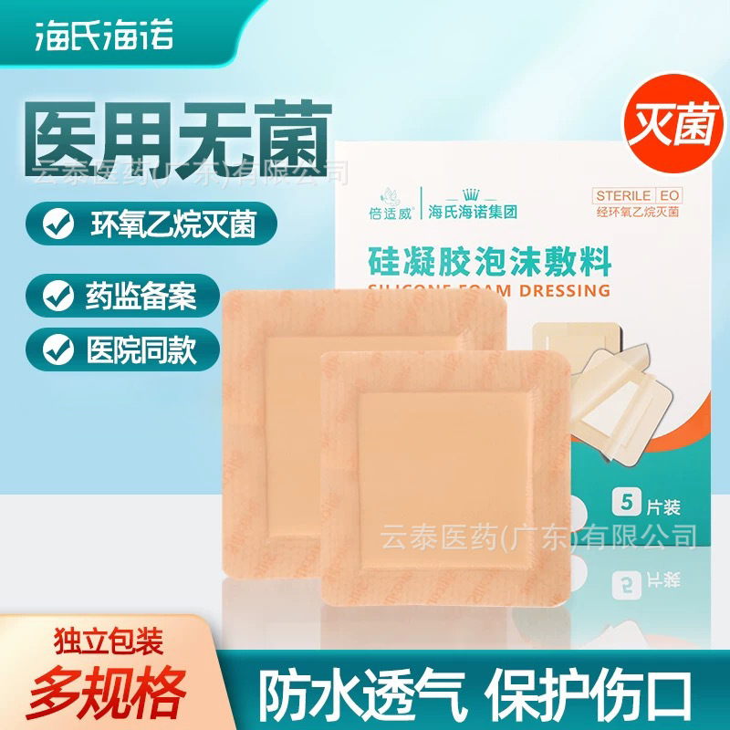 Haishi Hainuo Besway Silicone Gel Foam Dressing Exudate Non-Chronic Wound Coverage Care Wholesale Delivery Haishi Hainuo Besway Silicone Gel Foam Dressing Exudate Non-Chronic Wound Coverage Care Wholesale Delivery