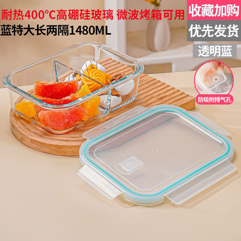 高硼硅保鲜盒玻璃保鲜碗上班族便当饭盒微波炉烤箱分隔型学生饭盒|undefined