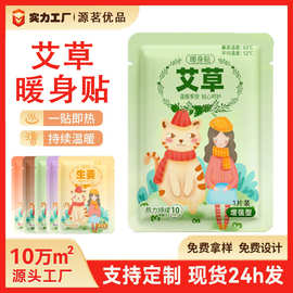 艾草暖宝宝贴暖身贴工厂批发自发热暖贴益母草宫寒暖身贴防寒保暖