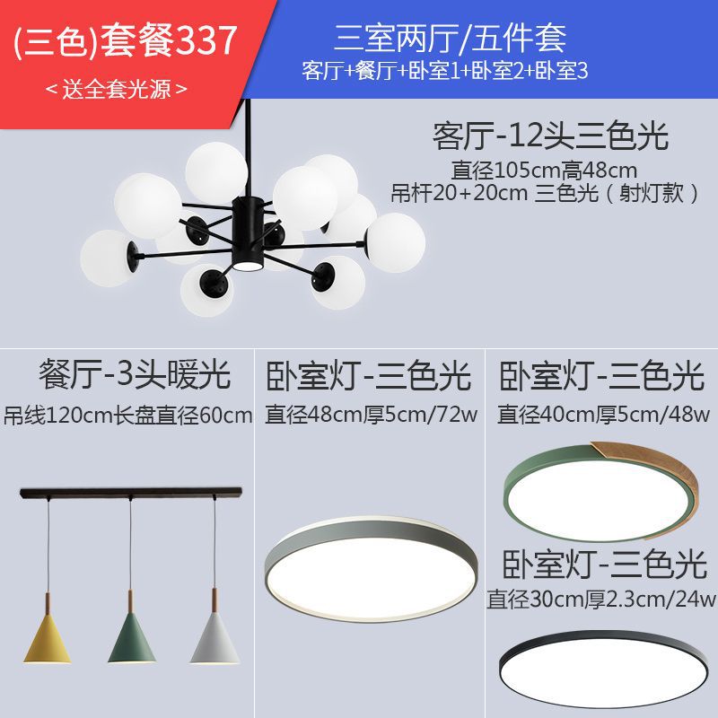 3 색 라이트 패키지 337 (방 3 개와 홀 2 개) [30 일 반환 이유 없음]