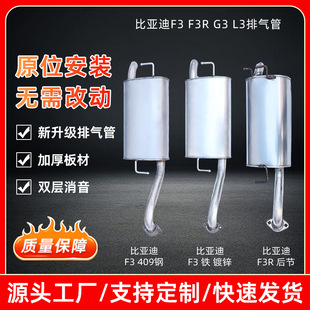 Byd F0 F3 Stainless Steel Exhaust Pipe Thickeneded Silencer Rear Section Free Shipping Auto Parts Rear Section Exhaust Pipe