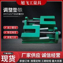 现货二层铸铁调整垫铁三层可调节垫块机床垫脚斜垫铁螺丝调节垫铁