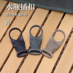 Outdoor water bottle clip, mountain climbing clip, outdoor equipment plastic clip, water bottle holder, hook, hook-and-loop fastener