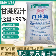 中大陆一级白砂糖新糖100斤装烘焙原辅料食用调味糖50斤大包批