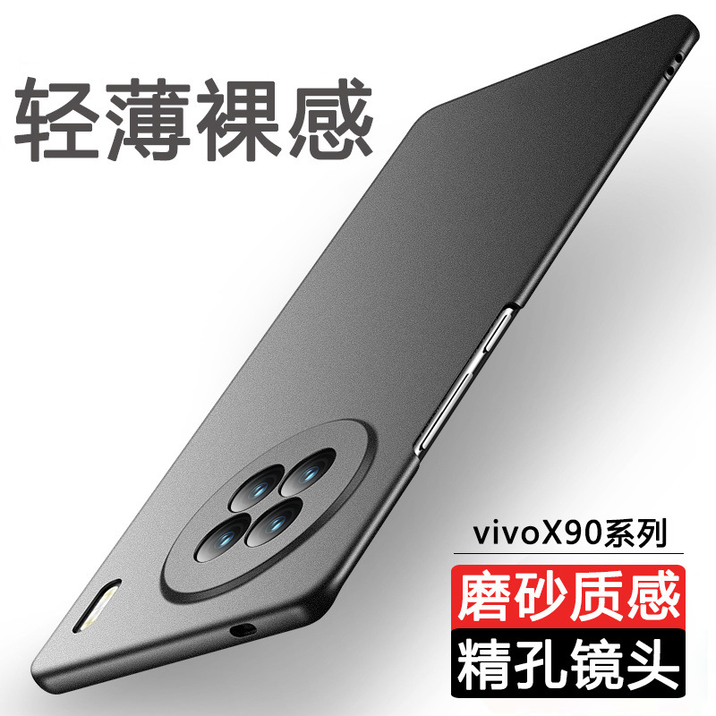 适用vivoX90手机壳x90Pro+新款超薄磨砂硬壳简约全包防摔保护套男