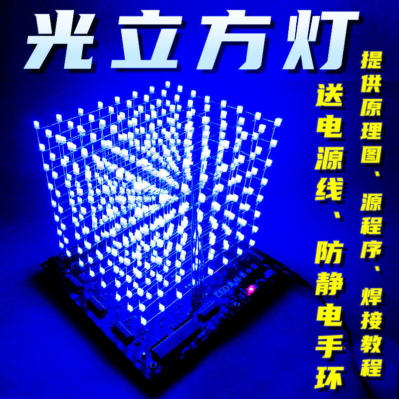 3d8 Light Cube 888 Kit Upper computer music Spectrum 8X8X8 Singlechip Electronics DIY Production of spare parts