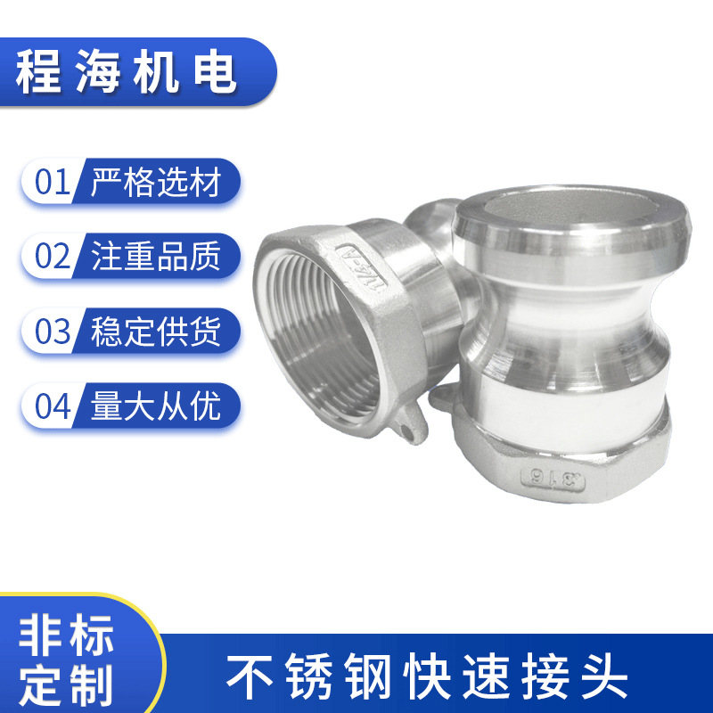 厂家供应不锈钢快速接头304316A型快接头公头阳头扳把式液压接头