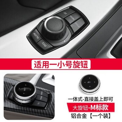 Bmw内装改造3/5/7系1x5改造大ノブマルチメディアボタンを押して装飾カバーを貼る|undefined