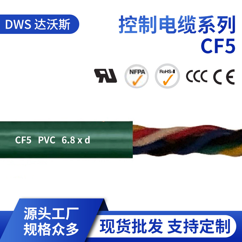 源头工厂高柔性屏蔽控制电缆 现货批发拖链电缆线电线CF5