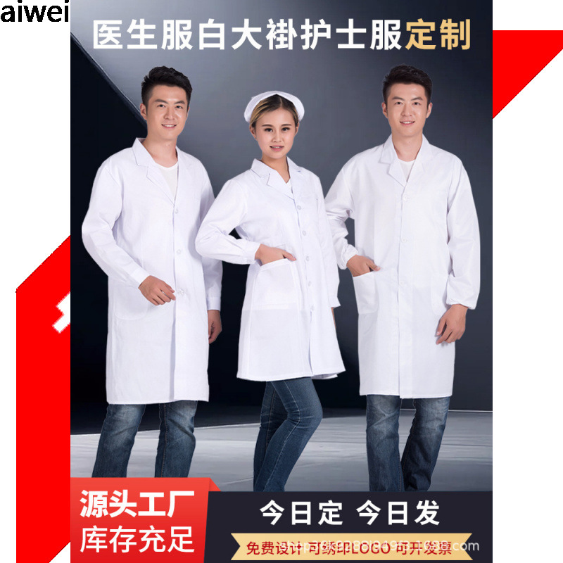 白大褂男医生长袖医师护士工作服隔离衣医学生化学防护服实验室服