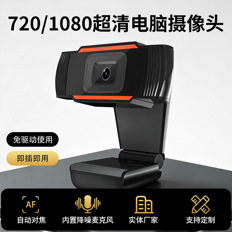 High-Definition 1080P External Camera for Desktop Computers, Dedicated for Online Classes, USB Plug-And-Play High-Definition 1080P External Camera for Desktop Computers, Dedicated for Online Classes, USB Plug-And-Play