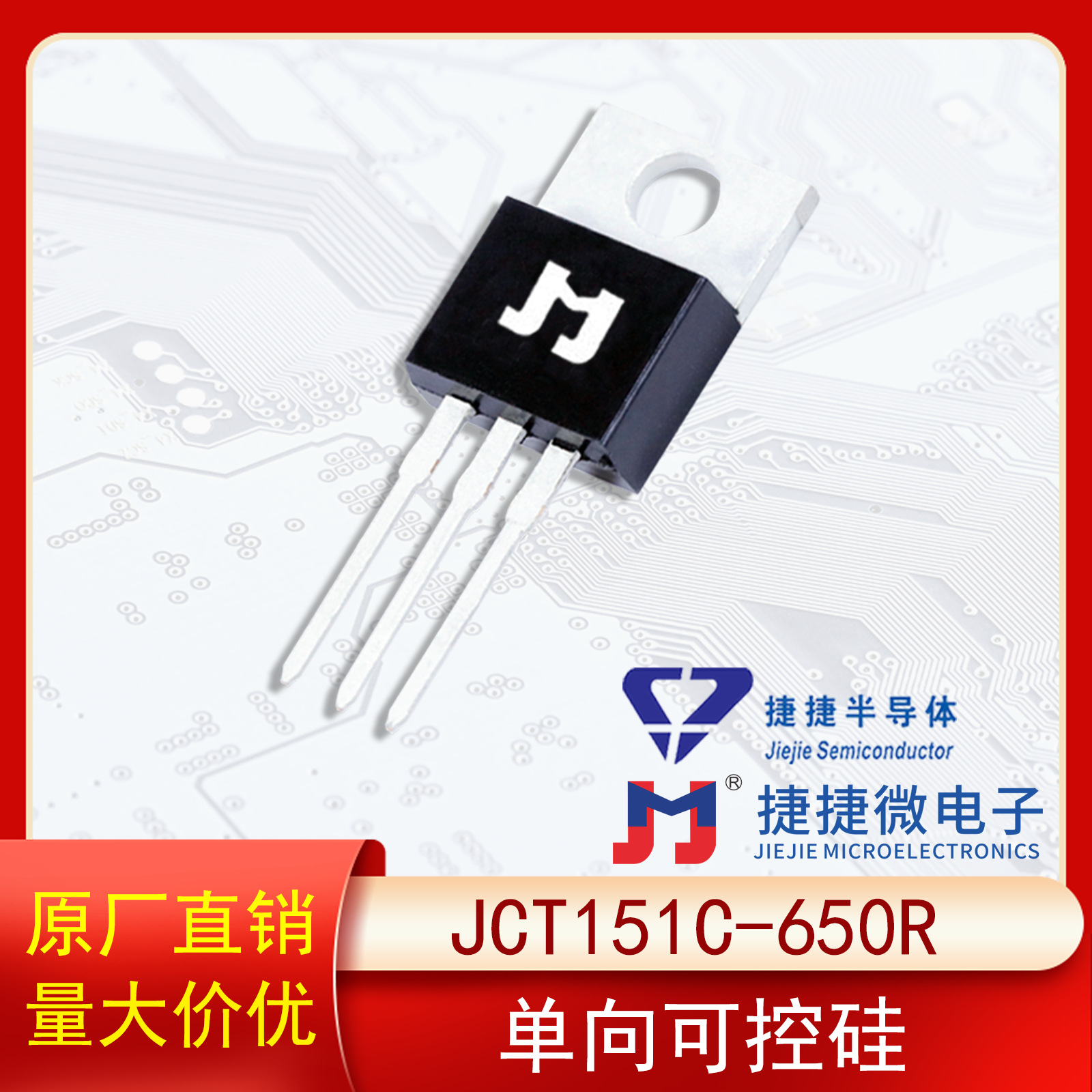 捷捷微JCT151C-650R TO-220C单向可控硅12A 650V原装正品