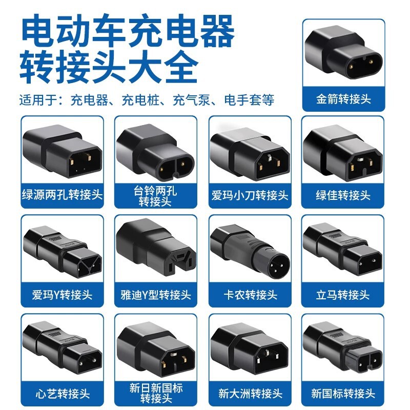 Xinri Aima Xiaodao Xinyi Luyuan electric vehicle charger socket mini conversion cable universal adapter plug Xinri Aima Xiaodao Xinyi Luyuan electric vehicle charger socket mini conversion cable universal adapter plug