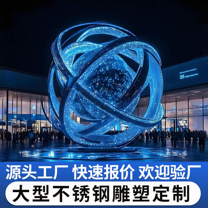 不锈钢圆球雕塑定制镂空发光金属镜面组合圆球装饰建筑物广场地标|undefined