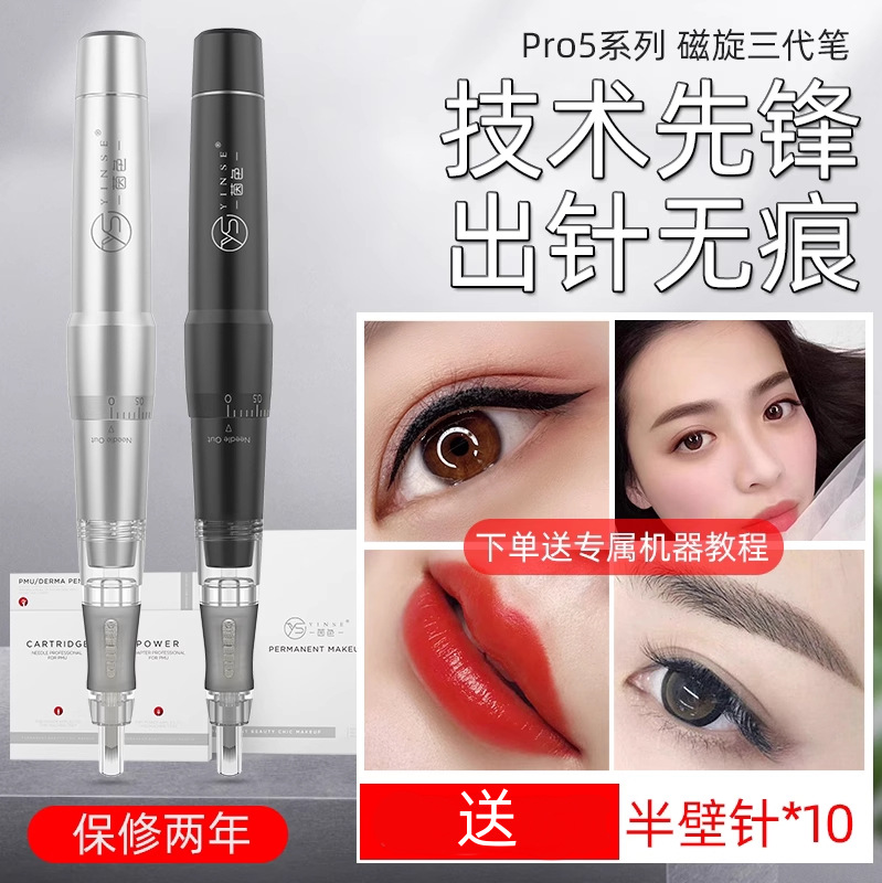 Yin color wild line eyebrow embroidery machine Famiso big shark half wall needle no mano jiao all-in-one machine