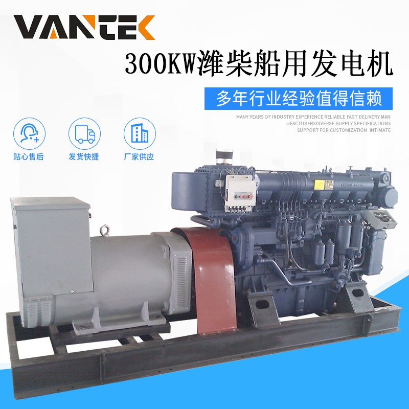 300kw潍柴船用发电机 船舶柴油机 船舶发电机组 400hp 海淡水冷却