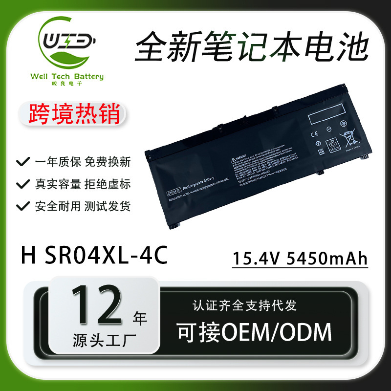 For HP Light Shadow Wizard 3 generation/pro TPN-Q193 Q194 SR04XL laptop battery