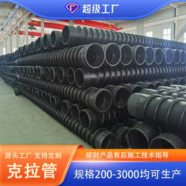 克拉管规格DN1000 1800 排污管 PE缠绕结构壁B型管 大口径排污排