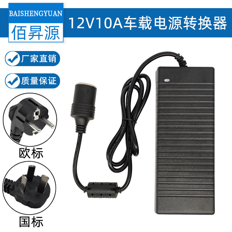 点烟器头插座家用电源转换器车载吸尘器冰箱适配器220v转12v10a
