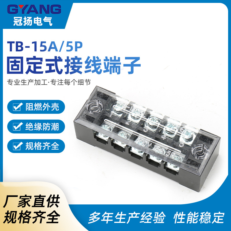 TB-15A/5P接线端子 1A夹板连接器柱15盒12位10P 6孔3电线