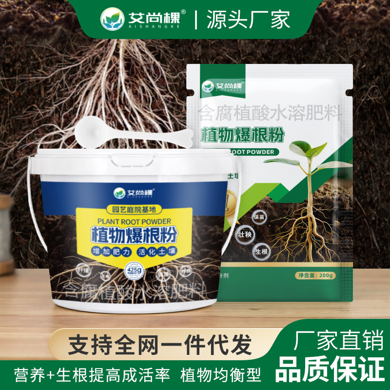 Manufacturer Wholesale Ai Shangke Powerful Rooting Agent Rooting…
