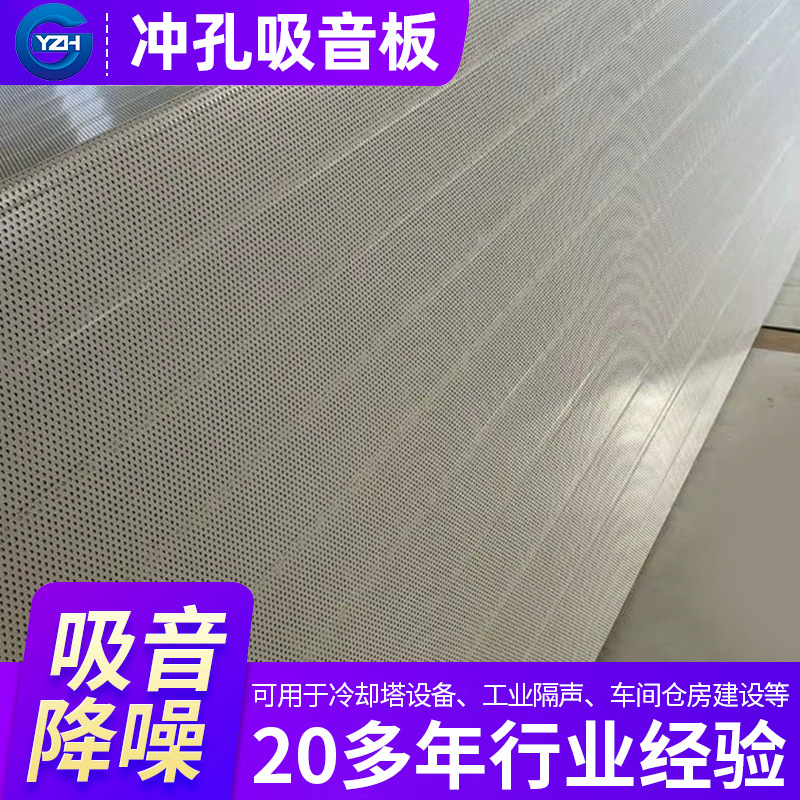 穿孔岩棉复合吸音板防火阻尼夹芯长方形隔声板厂房设备降噪声屏障