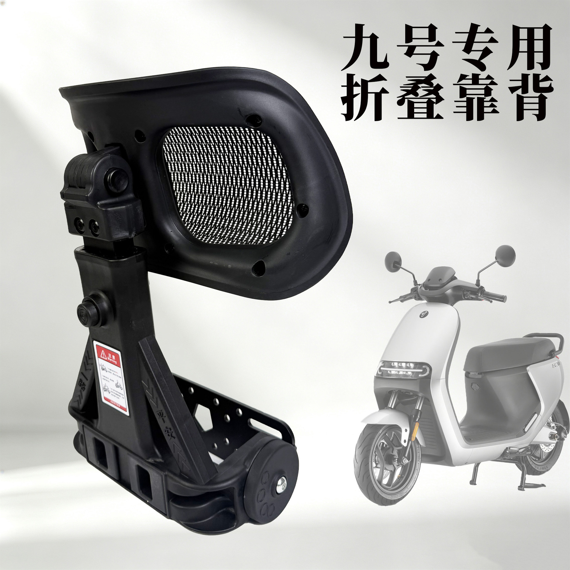 No.9 Folding Backrest for Electric Scooter Rear Seat, Thickened Wear-Resistant Rear Seat Cushion, Modified Accessory Wholesale