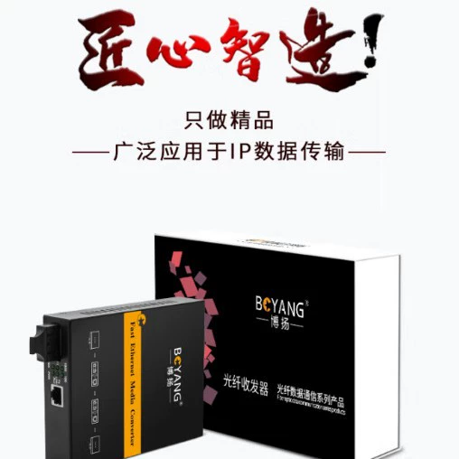 Оптический трансивер Boyang гигабитный мультимодовый двойной волоконный трансивер защита от молний SC интерфейс BY-NG612D