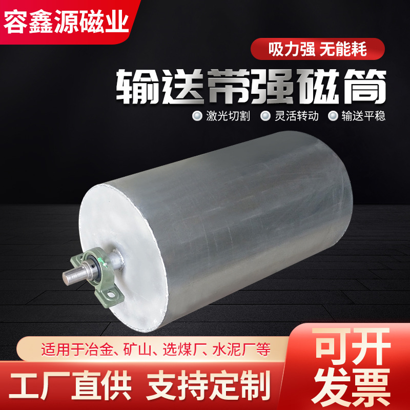 Conveyor belt Magnetic cylinder High magnetic Drum Iron remover Iron absorption Permanent magnet roller Power Magnetic separator