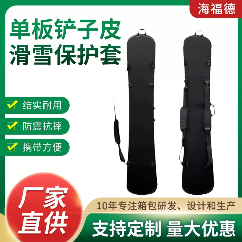 跨境厂家 单板铲子皮滑雪保护套 东莞厂家滑雪保护套轻便户外皮具