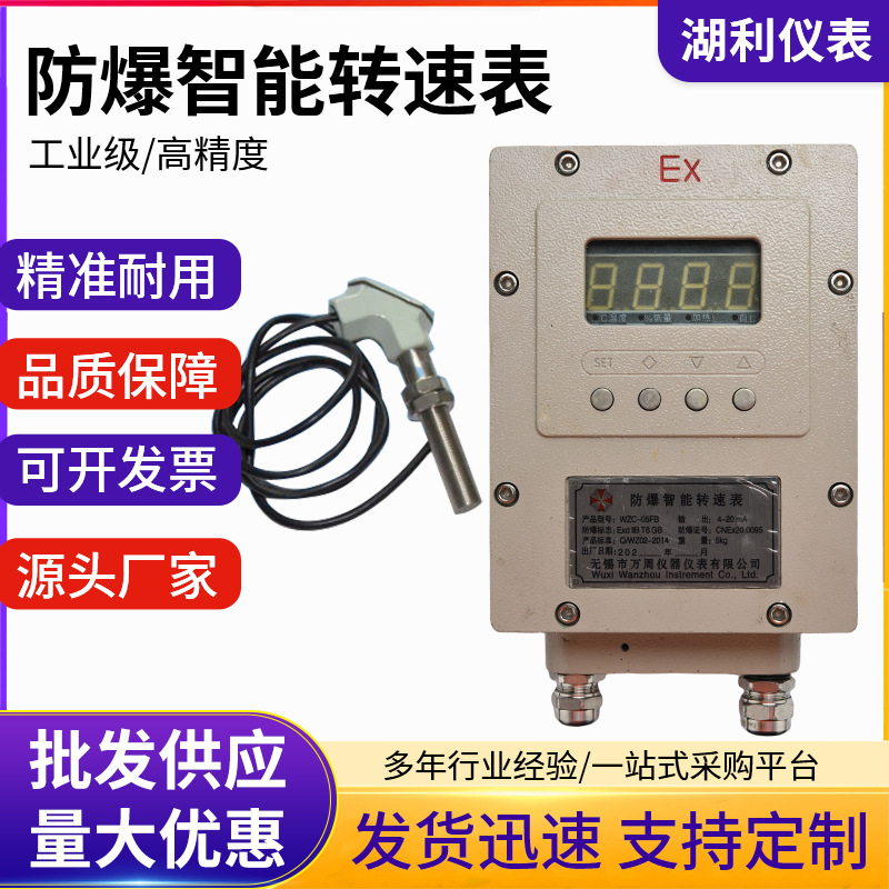 供应工业智能防爆转速表 智能转速分析仪应用多领域厂家批发