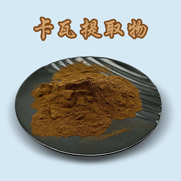 卡瓦胡椒根提取物 30:1卡瓦粉 卡瓦内酯 1KG起订 卡瓦胡椒粉包邮-阿里巴巴