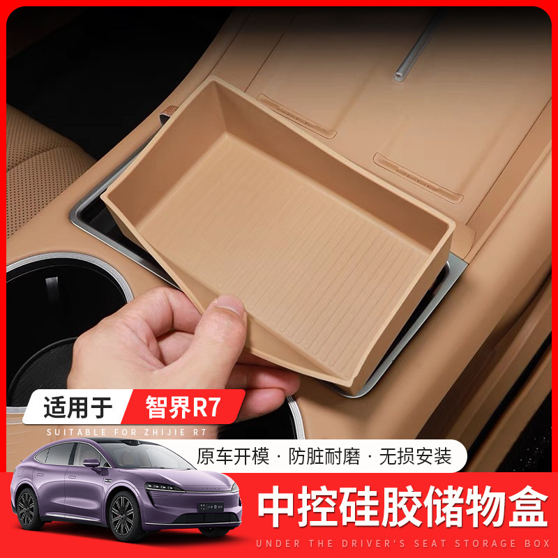 Intelligent R7 special central control silicone pad storage box anti-skid shock absorption storage box car interior accessories Intelligent R7 special central control silicone pad storage box anti-skid shock absorption storage box car interior accessories