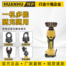 环沪HHZD-4HC充电式点压钳开孔器铜铝鼻子线缆压接钳线缆剪四合一