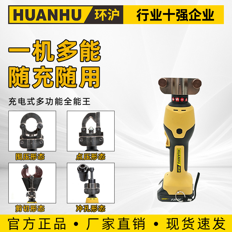 环沪HHZD-4HC充电式点压钳开孔器铜铝鼻子线缆压接钳线缆剪四合一