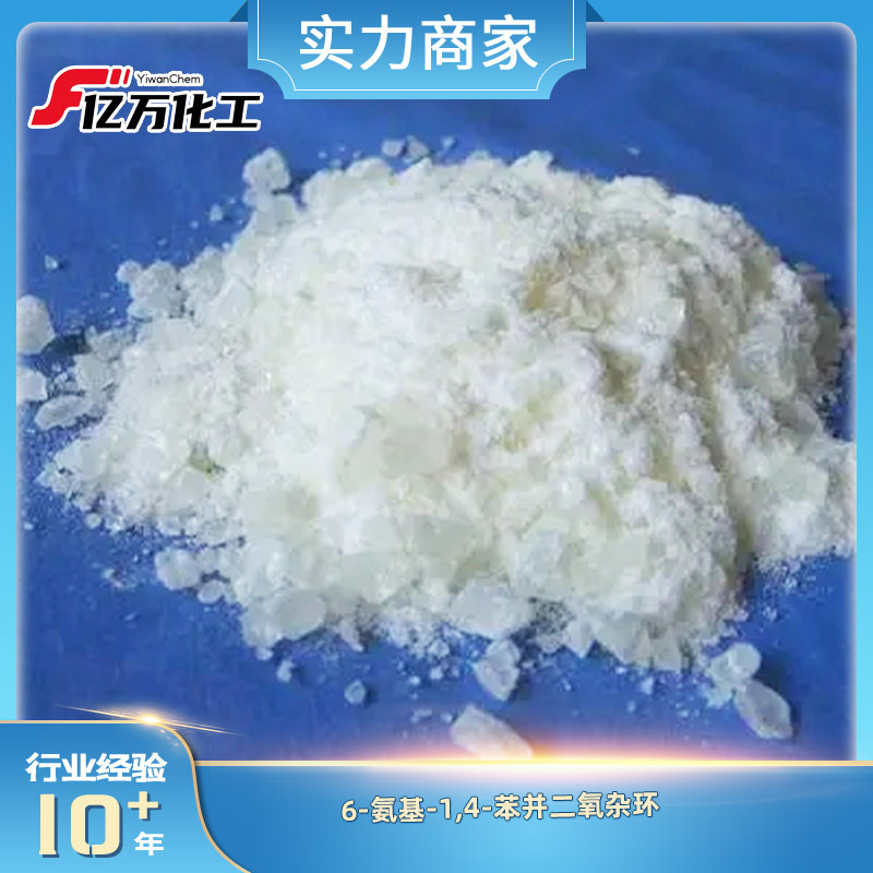6-氨基-1,4-苯并二氧杂环	1,4-Benzodioxan-6-amine