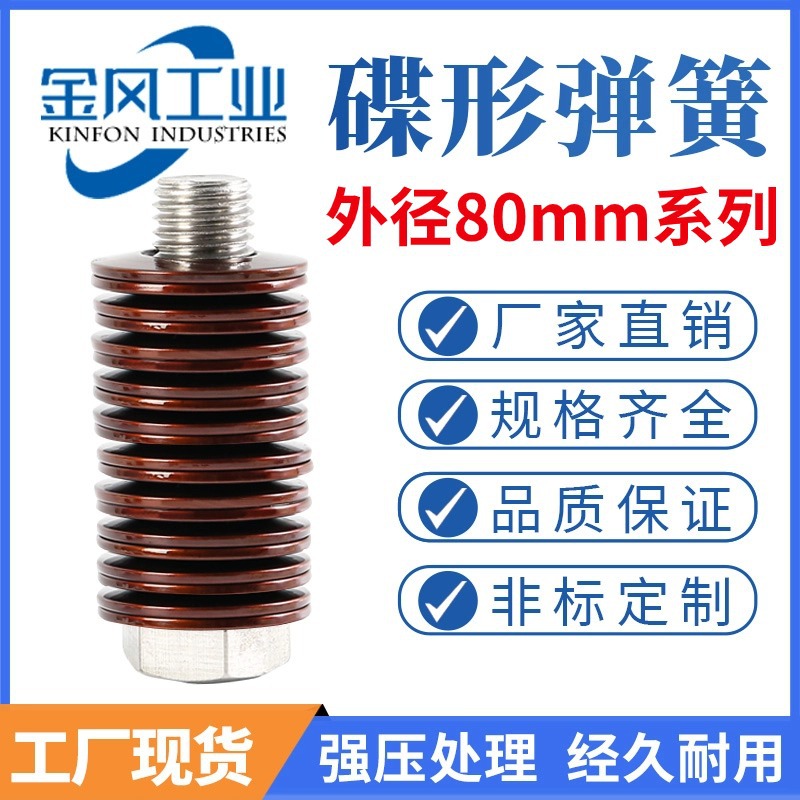碟簧碟形弹簧外径80mm蝶形垫片碟型垫圈蝶型弹片60Si2MnA盘形垫片