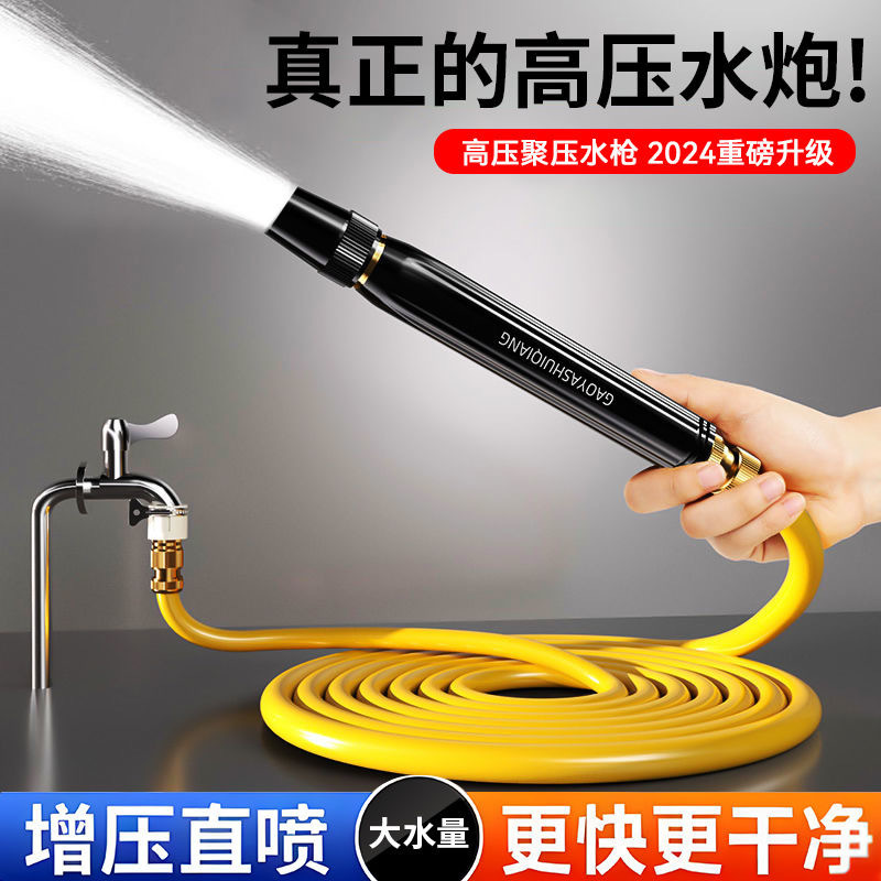 High-pressure car washing water gun booster nozzle hose connector suit watering flowers and vegetables watering nozzle flushing balcony sanitary spray gun