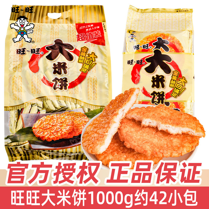 旺旺大米饼雪饼米果卷儿童节零食大礼包怀旧休闲解馋饼干小零食品