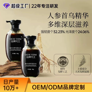 淘米水参乌洗头水代加工滋润营养乌黑亮泽养发强韧防断发洗发水露