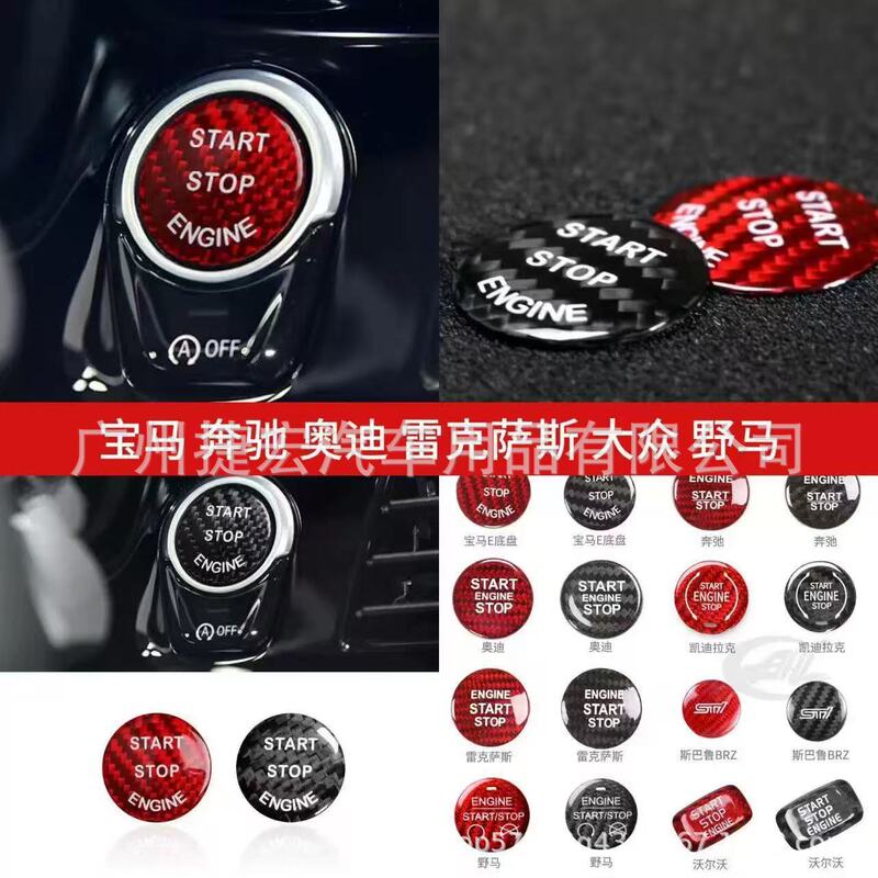 Suitable for Bmw, Benz, Audi, Land Rover, Mazda, Honda, Ford Mustang Carbon Fiber One-Button Start Sticker Interior Suitable for Bmw, Benz, Audi, Land Rover, Mazda, Honda, Ford Mustang Carbon Fiber One-Button Start Sticker Interior