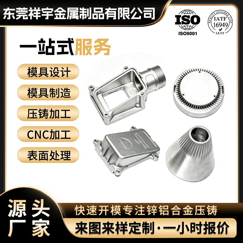 Aluminum alloy casing ADC12 die-casting source factory, mold making according to drawings, OEM small batch prototyping Aluminum alloy casing ADC12 die-casting source factory, mold making according to drawings, OEM small batch prototyping