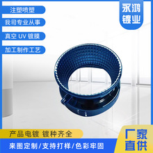 ABS塑料表面处理车灯反光碗UV真空镀膜金属色电镀厂家加工工艺