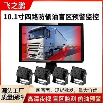 Anti-Oil Theft Truck Hd Night Vision Four-Way Panoramic Blind Spot Warning Pedestrian Alert Touch Sound Control Driving Recorder