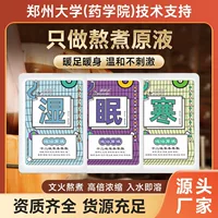 Концентрированная жидкая ванна для ног без приготовления пищи Мужчины и женщины Здравоохранение артефакт Бытовая ванна для ног пакет лекарств влага жидкость для ног Оптовая обработка