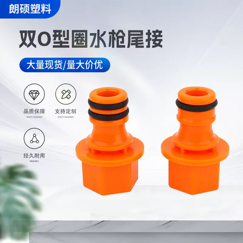 双O型圈水枪尾接园林橙色塑料内螺纹奶嘴快接头奶嘴水龙头接头