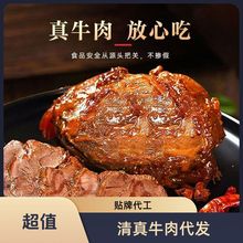 酱牛肉 厂家批发代发 内蒙古特产 熟食定制重量牛肉速食肉制品